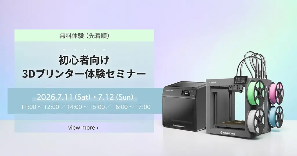 3Dプリンター体験セミナー