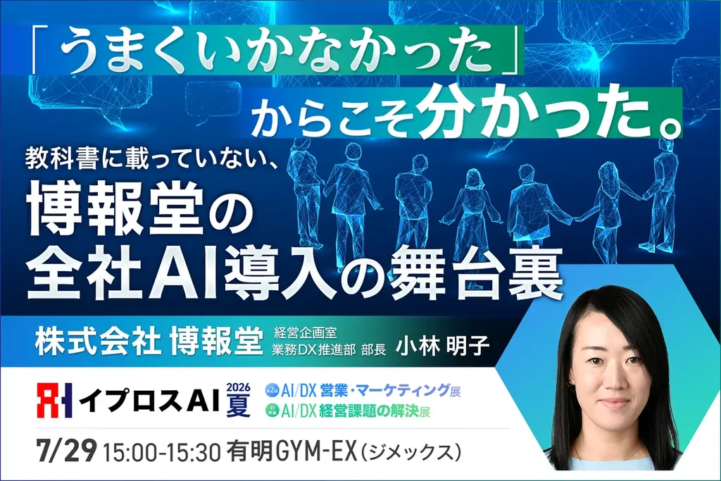 【富士通・すかいらーく・NTTドコモ・博報堂・freeeら登壇】AIで企業はどう変わるのか。大企業の実践事例を公開＜7/29・参加無料＞ 画像 7