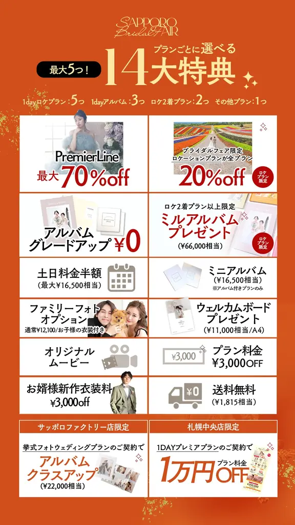 【7月土日祝限定】写真工房ぱれっと、札幌2店舗で「札幌ブライダルフェア」を開催。フォトウェディング・前撮りをご検討の方へ夏限定の特典をご用意 画像 2