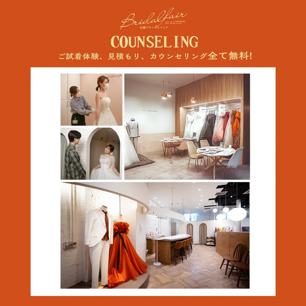 【7月土日祝限定】写真工房ぱれっと、札幌2店舗で「札幌ブライダルフェア」を開催。フォトウェディング・前撮りをご検討の方へ夏限定の特典をご用意 画像 4