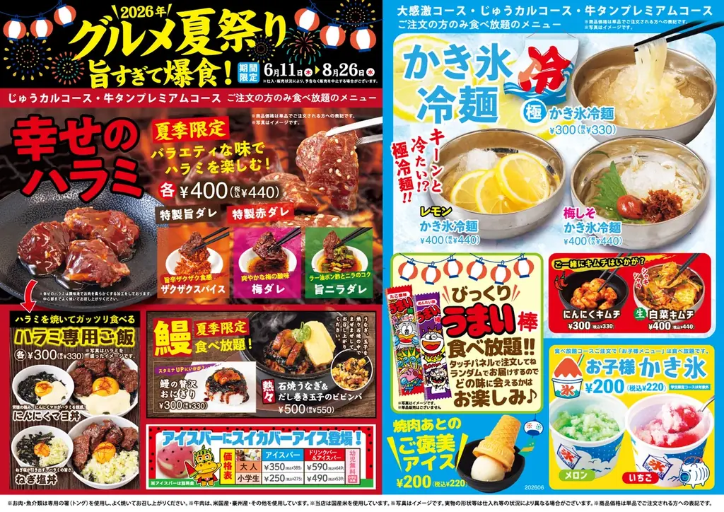 【夏のランチ限定】“夏得！定食“を販売！さらに対象のランチ定食に冷麺を無料でプレゼント！もちろん黒カレー・ライスは無限に食べ放題！ 画像 5