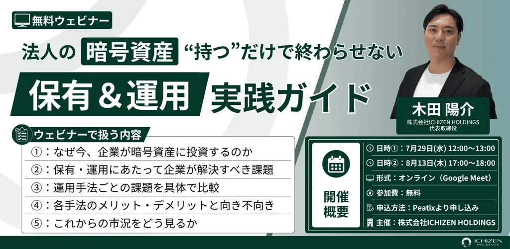 暗号資産実務ウェビナー