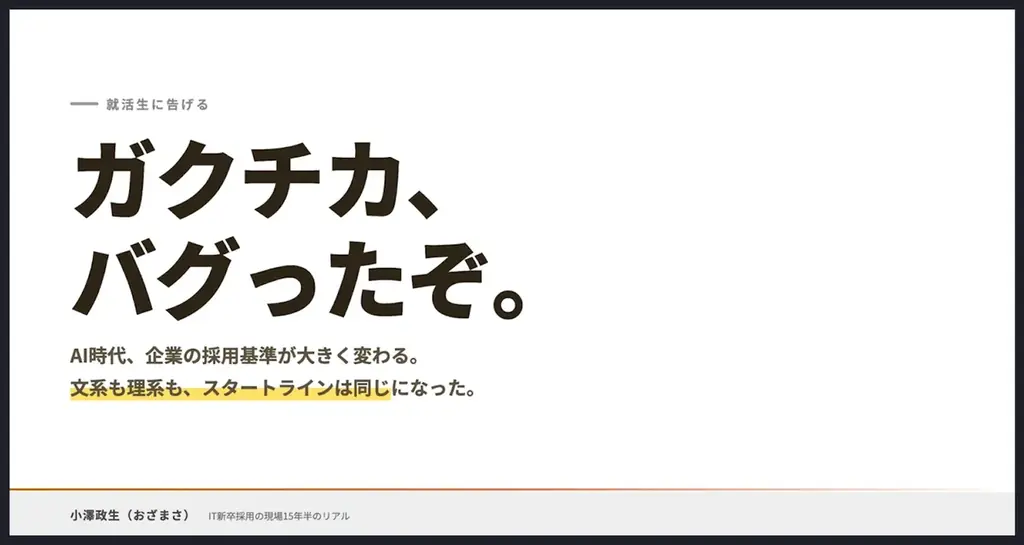 AI実践力を在学中に。TechTrain、武蔵野大学と共同で「AIで身近な課題を解決する実践型インターンシッププログラム」スッシトレイン2026の開催を決定！ 画像 2