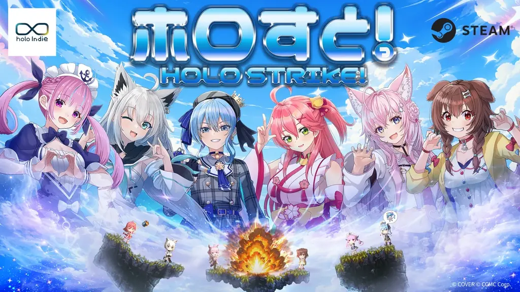 ホロすと！Steam公開