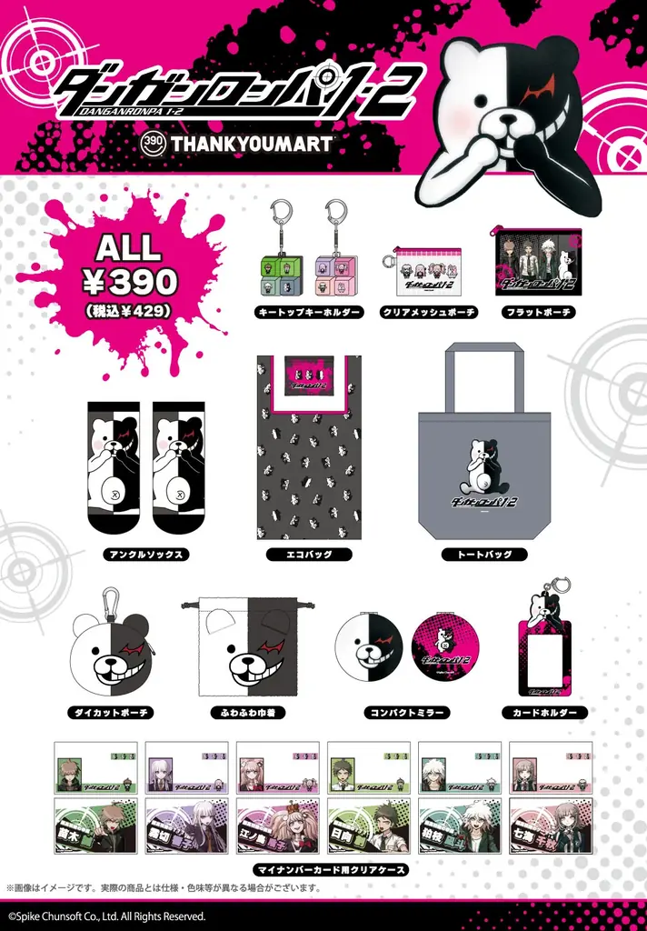 『ダンガンロンパ１・２ Reload』とのコラボレーション雑貨がサンキューマートに初登場！全品390円(税込429円)で10月下旬に新発売 画像 3