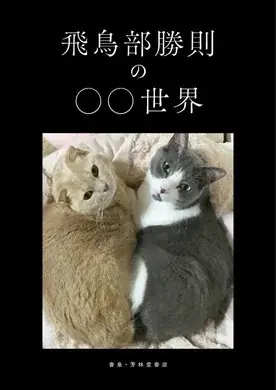 ミステリ作家飛鳥部勝則の初画集『飛鳥部勝則の美術世界』発売記念展を、神保町のギャラリー＆バー「肆-YON-」にて8月8日（土）～16日（日）の期間限定で開催！作品にちなんだコラボドリンクも販売します‼ 画像 5