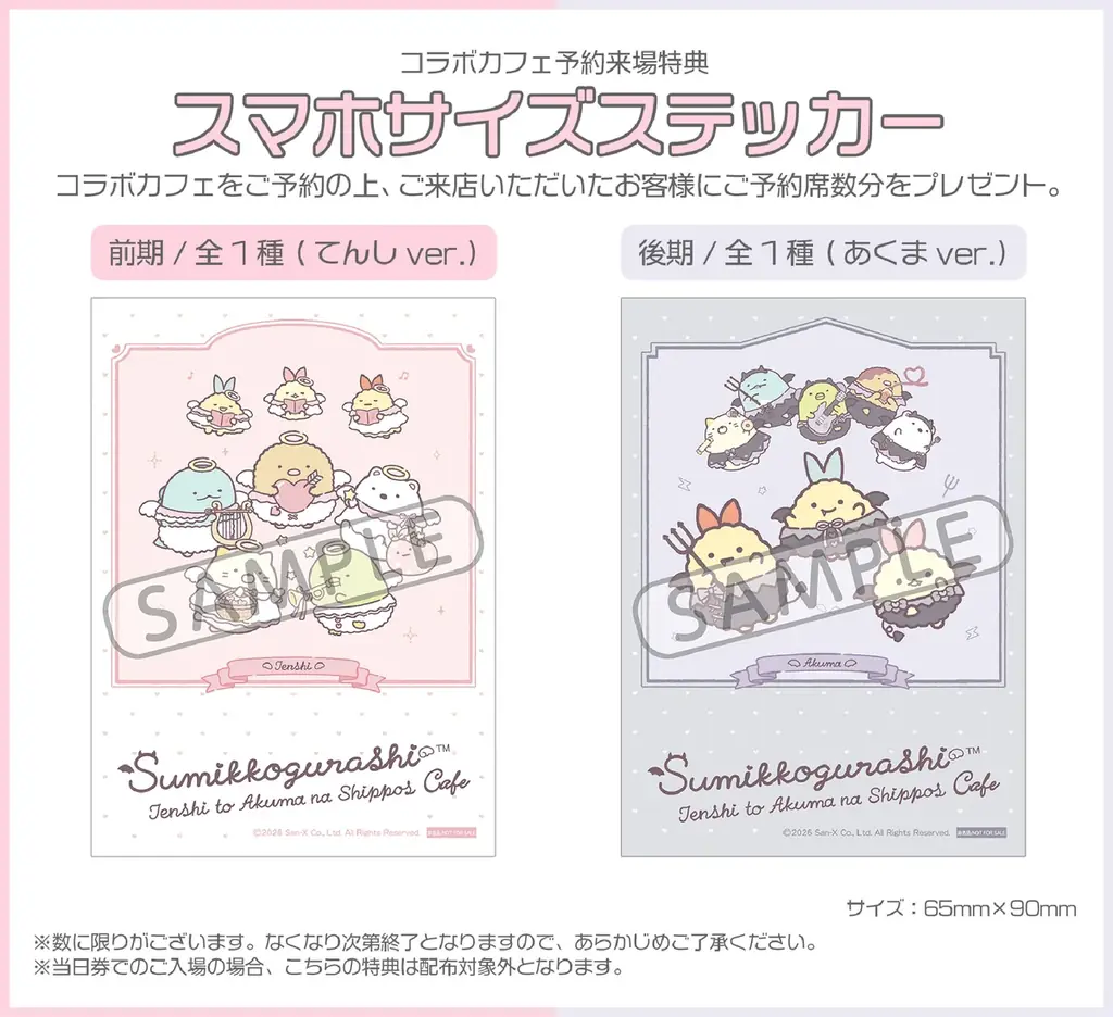 てんしとあくまの衣装を身にまとったすみっコたちのコラボメニューや特典が登場！　「すみっコぐらし てんしとあくまなしっぽずカフェ」 開催決定！ 画像 3
