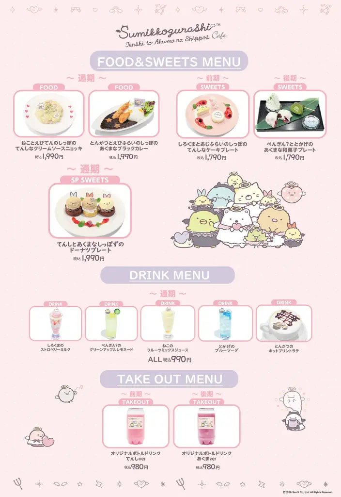 てんしとあくまの衣装を身にまとったすみっコたちのコラボメニューや特典が登場！　「すみっコぐらし てんしとあくまなしっぽずカフェ」 開催決定！ 画像 4