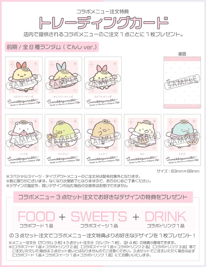 てんしとあくまの衣装を身にまとったすみっコたちのコラボメニューや特典が登場！　「すみっコぐらし てんしとあくまなしっぽずカフェ」 開催決定！ 画像 5