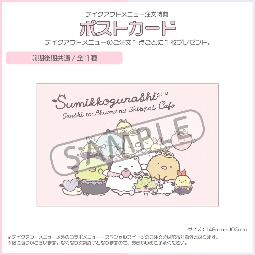 てんしとあくまの衣装を身にまとったすみっコたちのコラボメニューや特典が登場！　「すみっコぐらし てんしとあくまなしっぽずカフェ」 開催決定！ 画像 8