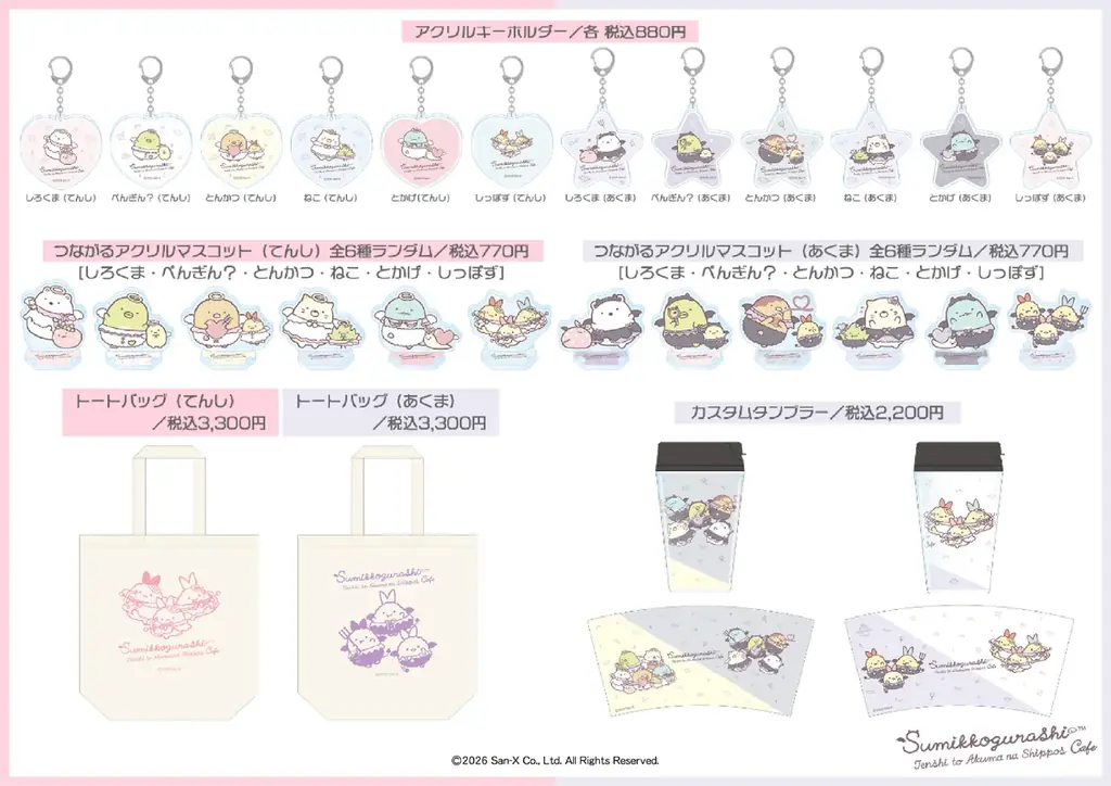 てんしとあくまの衣装を身にまとったすみっコたちのコラボメニューや特典が登場！　「すみっコぐらし てんしとあくまなしっぽずカフェ」 開催決定！ 画像 9