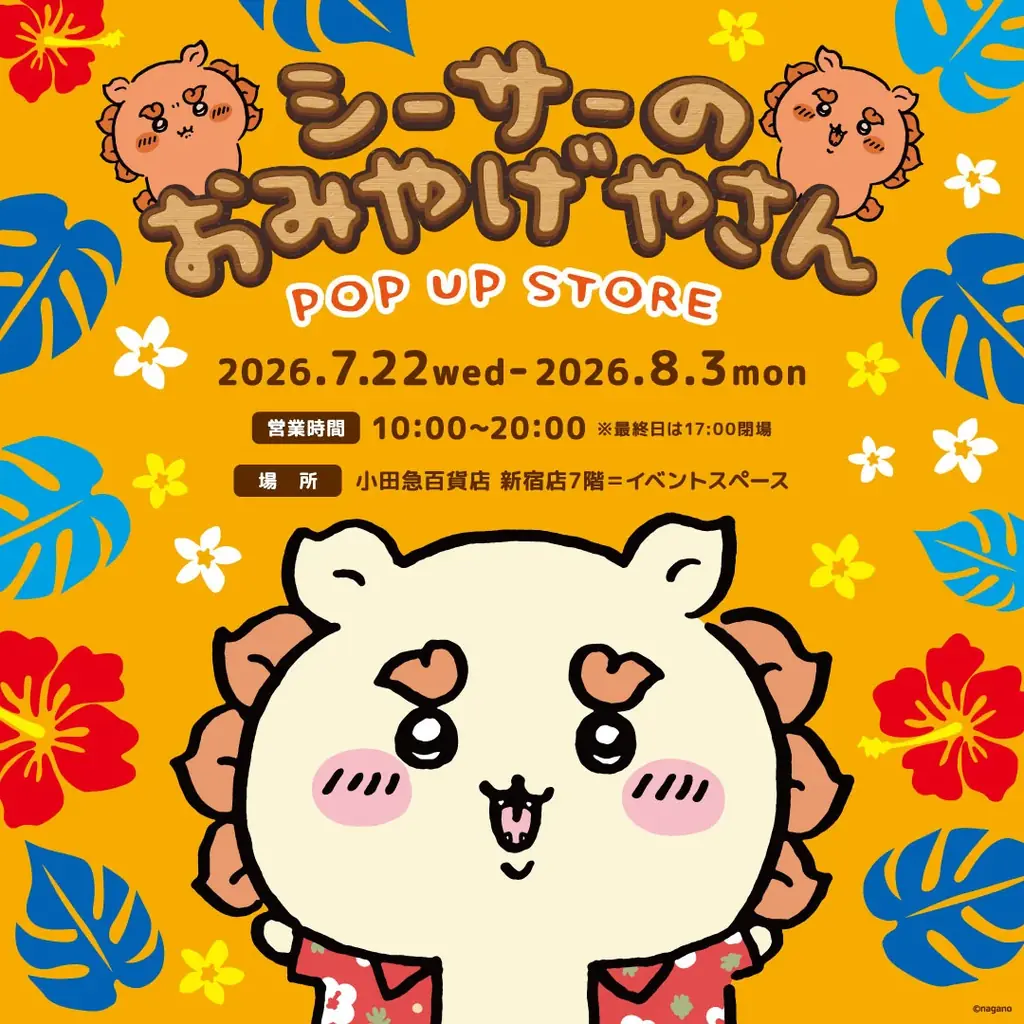 オリオンビール×小田急百貨店 新宿店 「小田急沖縄ウィークス supported by Orion」を期間限定開催 画像 3