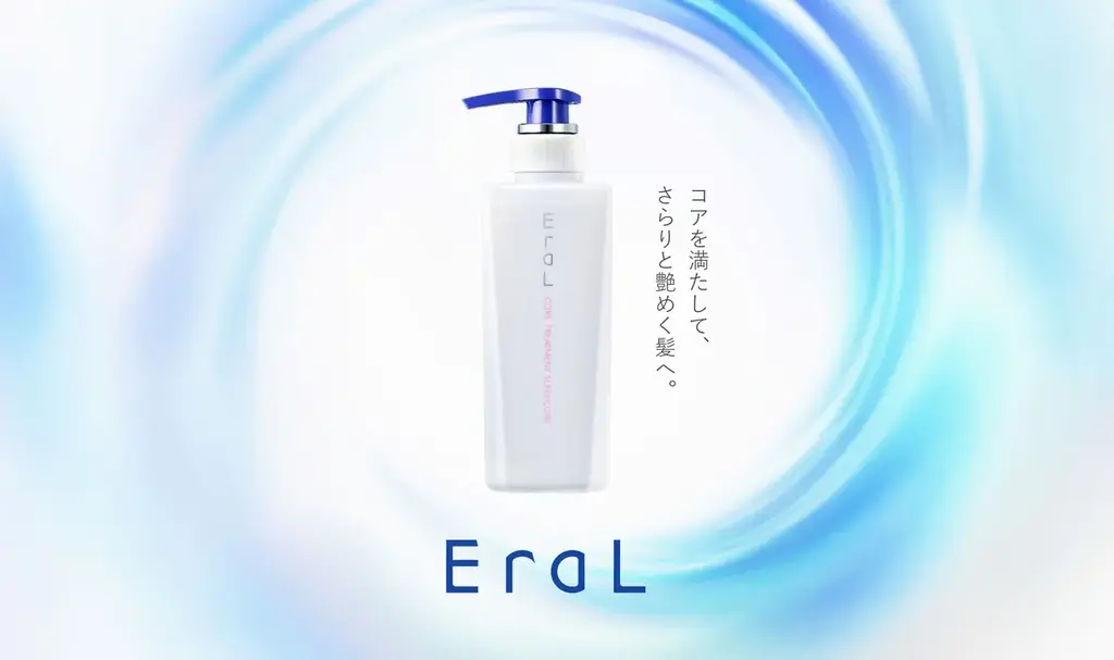 イーラルヘアケア刷新