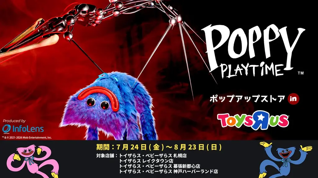 「Poppy Playtime ポップアップストア inトイザらス」が開催決定！対象商品を購入でオリジナルポストカードをプレゼント！2026年7月24日(金)より開催！ 画像 1