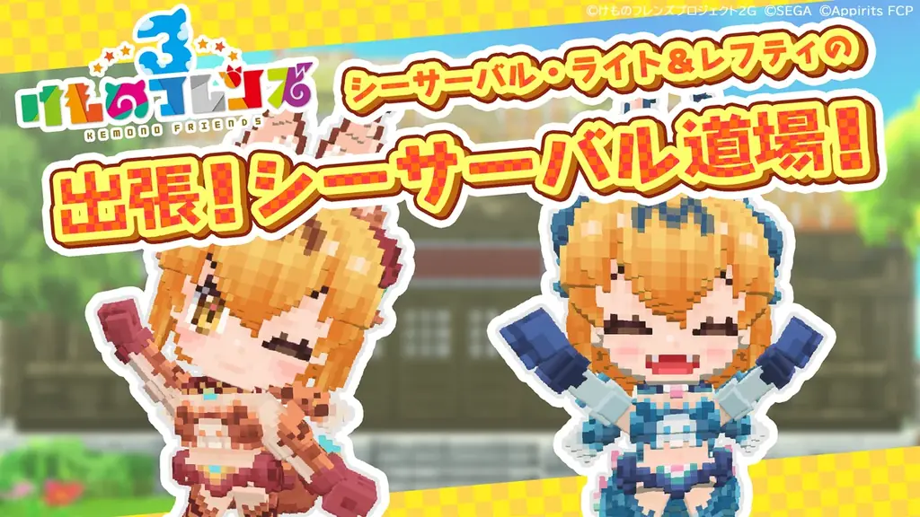 【コラボイベント開催】ゲームアプリ『けものフレンズ３』×『テラビット』コラボイベントが本日2026年7月9日（木）より開催！ 画像 3