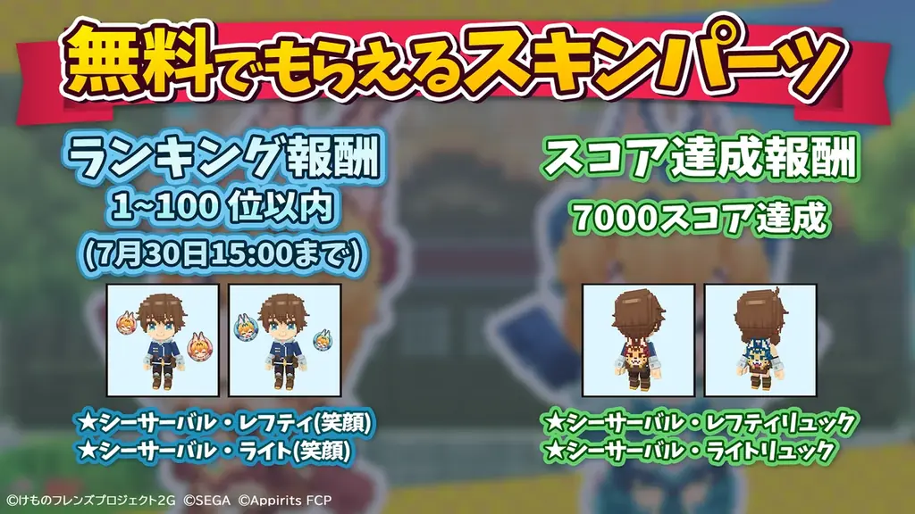 【コラボイベント開催】ゲームアプリ『けものフレンズ３』×『テラビット』コラボイベントが本日2026年7月9日（木）より開催！ 画像 4