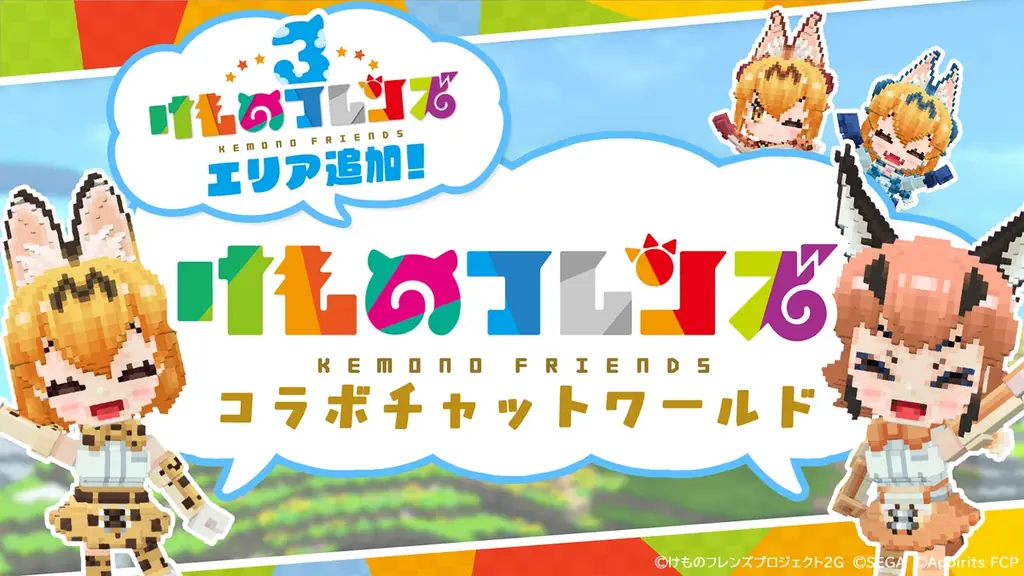【コラボイベント開催】ゲームアプリ『けものフレンズ３』×『テラビット』コラボイベントが本日2026年7月9日（木）より開催！ 画像 5