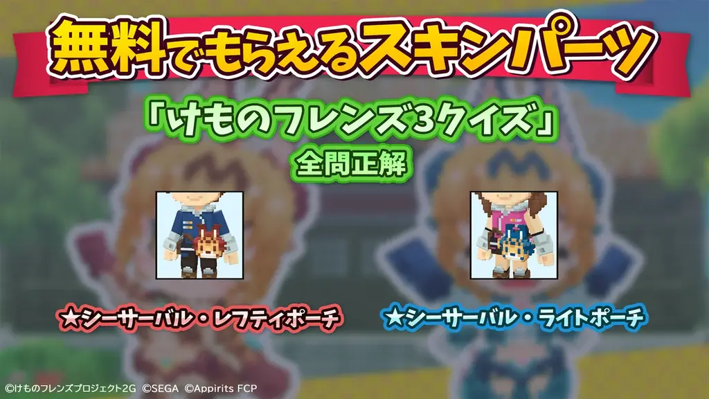 【コラボイベント開催】ゲームアプリ『けものフレンズ３』×『テラビット』コラボイベントが本日2026年7月9日（木）より開催！ 画像 6