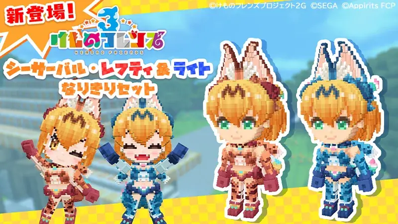 【コラボイベント開催】ゲームアプリ『けものフレンズ３』×『テラビット』コラボイベントが本日2026年7月9日（木）より開催！ 画像 8