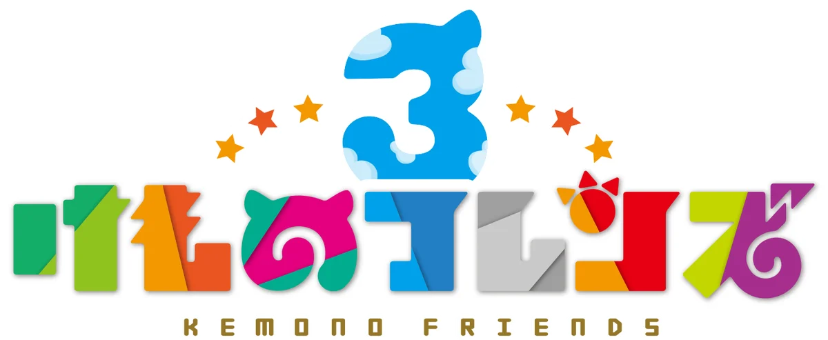 【コラボイベント開催】ゲームアプリ『けものフレンズ３』×『テラビット』コラボイベントが本日2026年7月9日（木）より開催！ 画像 9