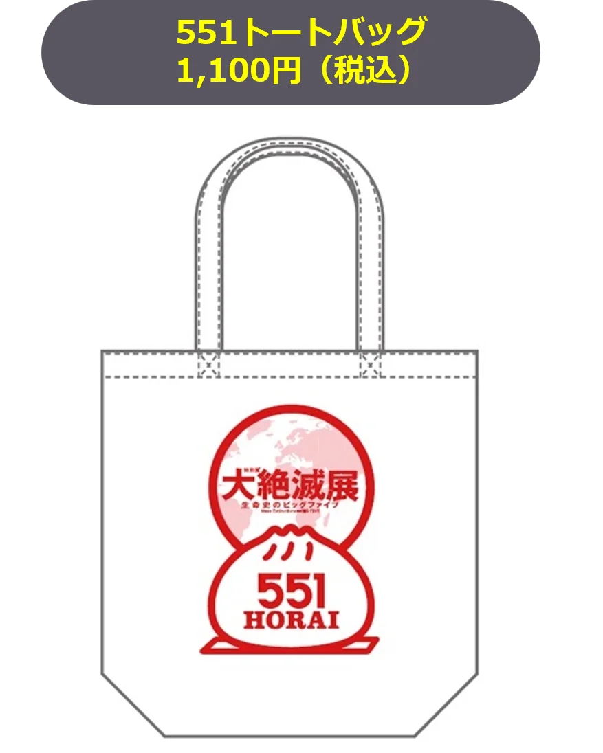 特別展「大絶滅展―生命史のビッグファイブ」展覧会オリジナルグッズ・関連イベントのご案内 画像 13