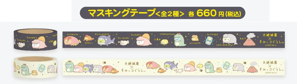 特別展「大絶滅展―生命史のビッグファイブ」展覧会オリジナルグッズ・関連イベントのご案内 画像 3