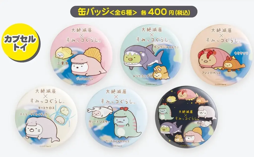 特別展「大絶滅展―生命史のビッグファイブ」展覧会オリジナルグッズ・関連イベントのご案内 画像 5