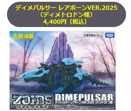 特別展「大絶滅展―生命史のビッグファイブ」展覧会オリジナルグッズ・関連イベントのご案内 画像 7