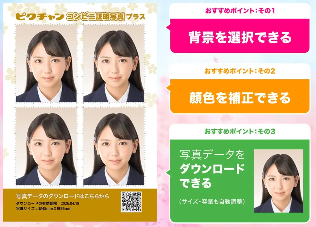 コンビニ証明写真プラス
