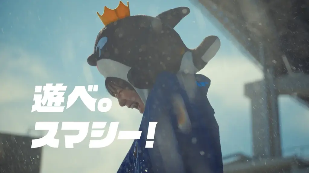 7月10日開始 新CM「遊べ。スマシー！」で須磨満喫