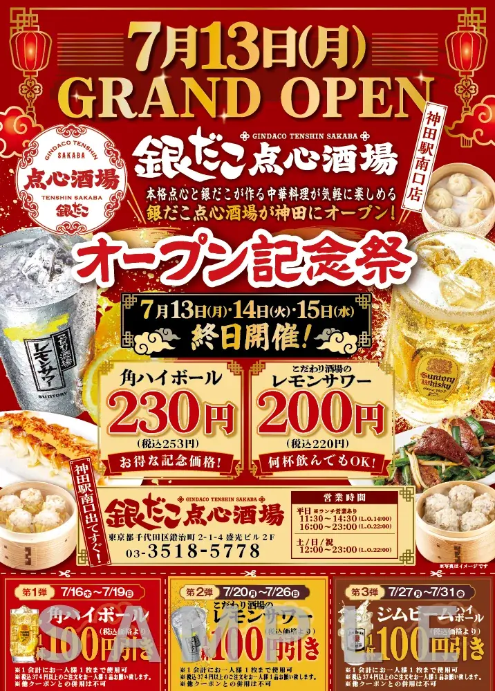 【 銀だこが “中華” に挑戦！？ 】本格点心・中華料理が揃う新業態『銀だこ点心酒場』が神田駅前に誕生！ 画像 17