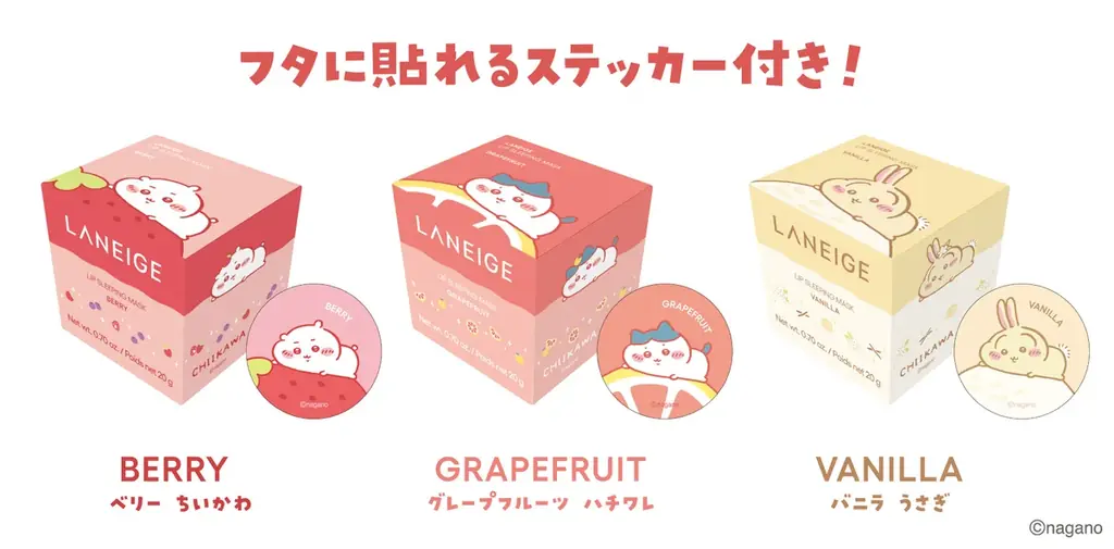 【マツモトキヨシグループ・ココカラファイングループ限定】LANEIGE（ラネージュ）から『ちいかわ』デザインパッケージ「リップスリーピングマスク」７月16日（木）数量限定発売 画像 2