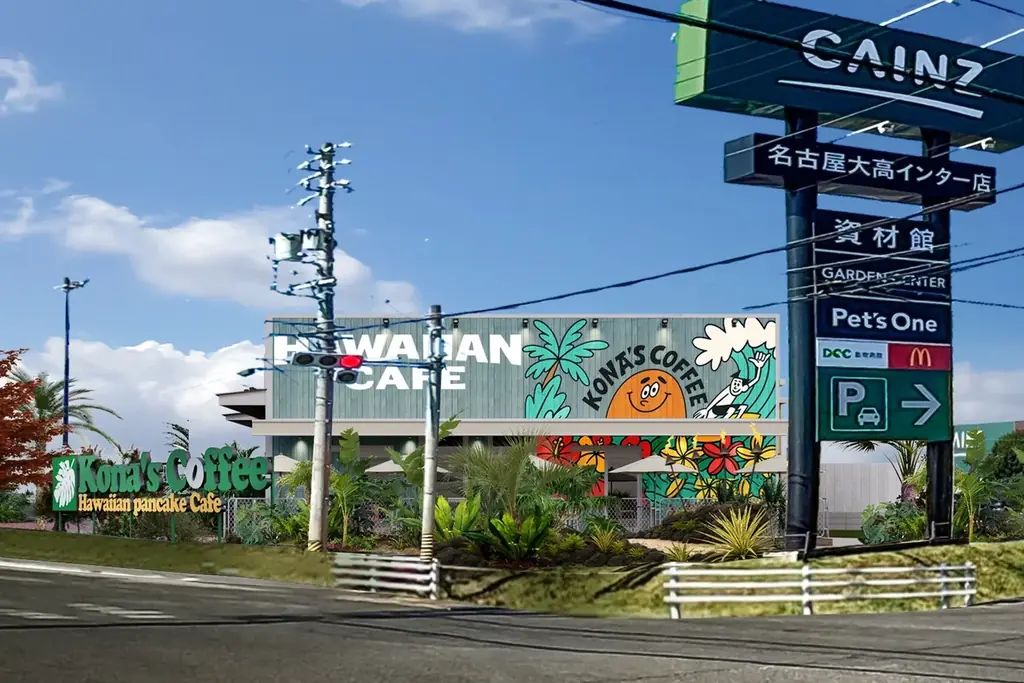 ハワイアン カフェ・レストラン「コナズ珈琲」愛知県4店舗目は、名古屋市内！コナズ珈琲 大高インター店2026年7月23日（木）10時オープン 画像 4