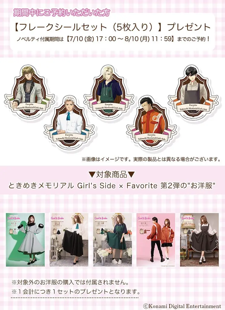 『ときめきメモリアル Girl’s Side』×Favorite コラボアパレルグッズ5点が2026年7月10日(金)17:00から予約開始！ 画像 7