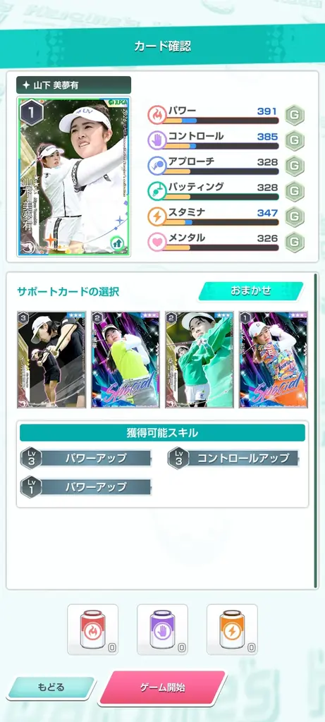 『女子プロゴルフ ヒロインコレクション』に新機能「ミニゲーム」が登場！デザインが一新された「スペシャルカード」の追加や期間限定ミッション開催、アプリペイ公式ストアもオープン！ 画像 2