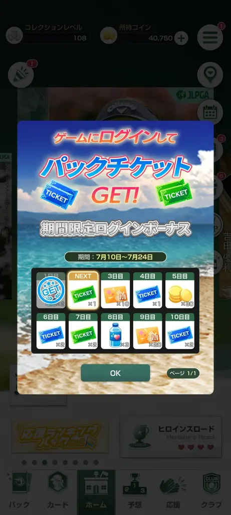 『女子プロゴルフ ヒロインコレクション』に新機能「ミニゲーム」が登場！デザインが一新された「スペシャルカード」の追加や期間限定ミッション開催、アプリペイ公式ストアもオープン！ 画像 5