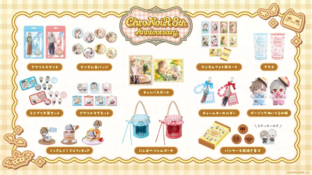 にじさんじから「ChroNoiR 8th ANNIVERSARY」グッズが登場！2026年7月17日(金)18時より販売開始！ 画像 2