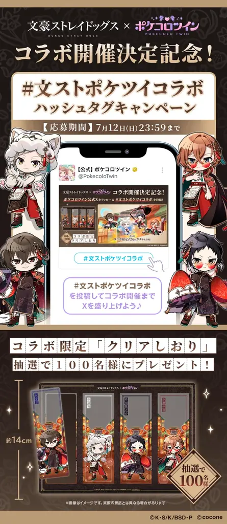 TVアニメ『文豪ストレイドッグス』 × アバターアプリ『ポケコロツイン』コラボ決定！人気キャラ4人の魅力を再現したアバターアイテムが手に入るコラボ企画がまもなくスタート！ 画像 4