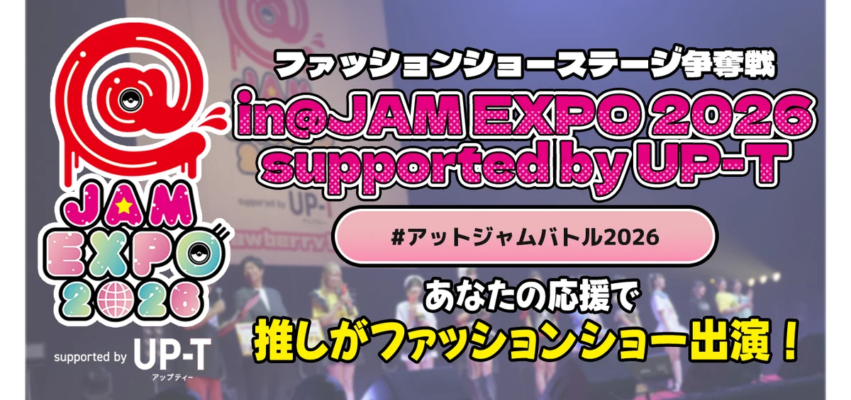 ファッションショー争奪戦