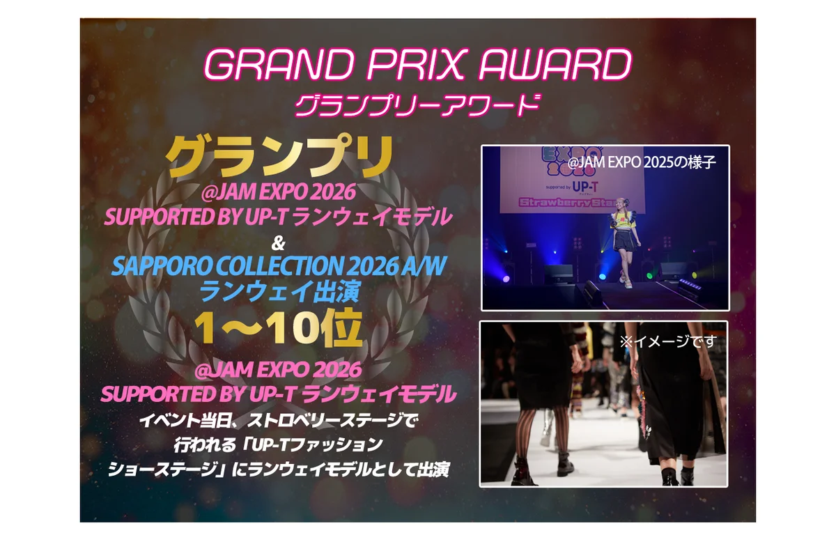 @JAM EXPO 2026 supported by UP-Tファッションショーステージ争奪戦スタート！ 画像 4
