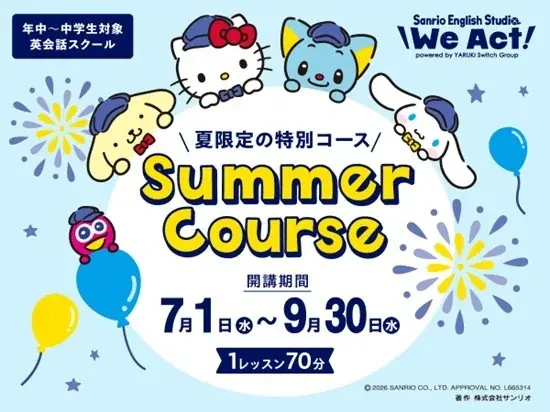 この夏、英語を「もっと好き」になる！サンリオのキャラクターと、2つのコースで楽しく英語にチャレンジ！We Act! の「Summer Course」開催！ 画像 1