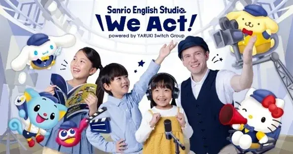 この夏、英語を「もっと好き」になる！サンリオのキャラクターと、2つのコースで楽しく英語にチャレンジ！We Act! の「Summer Course」開催！ 画像 2