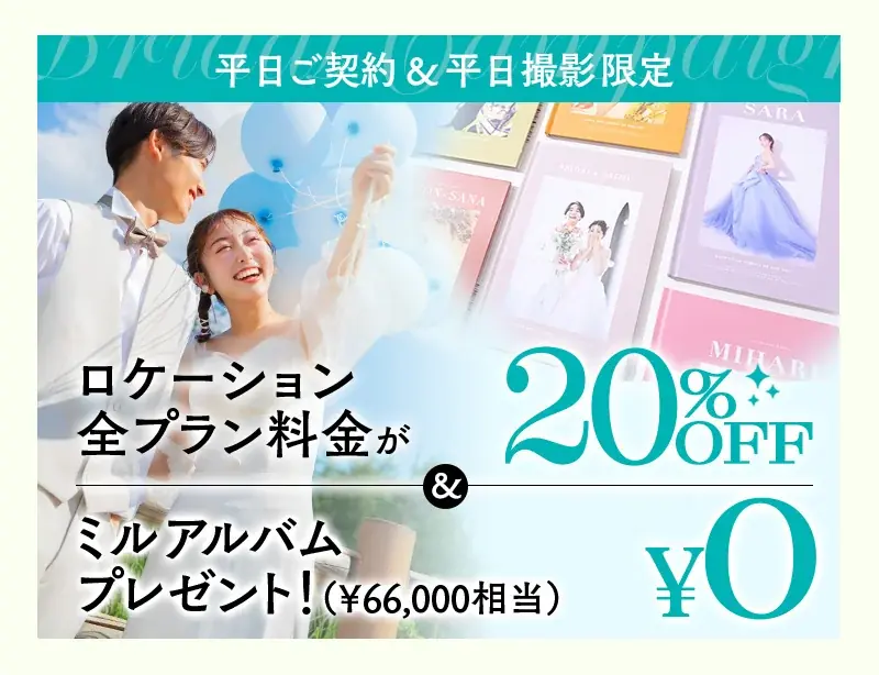 【全38箇所、70以上のロケ地】「写真工房ぱれっと」が7月限定のブライダルロケーション撮影キャンペーンを始動。探していた「2人だけの舞台」がここにある。 画像 2
