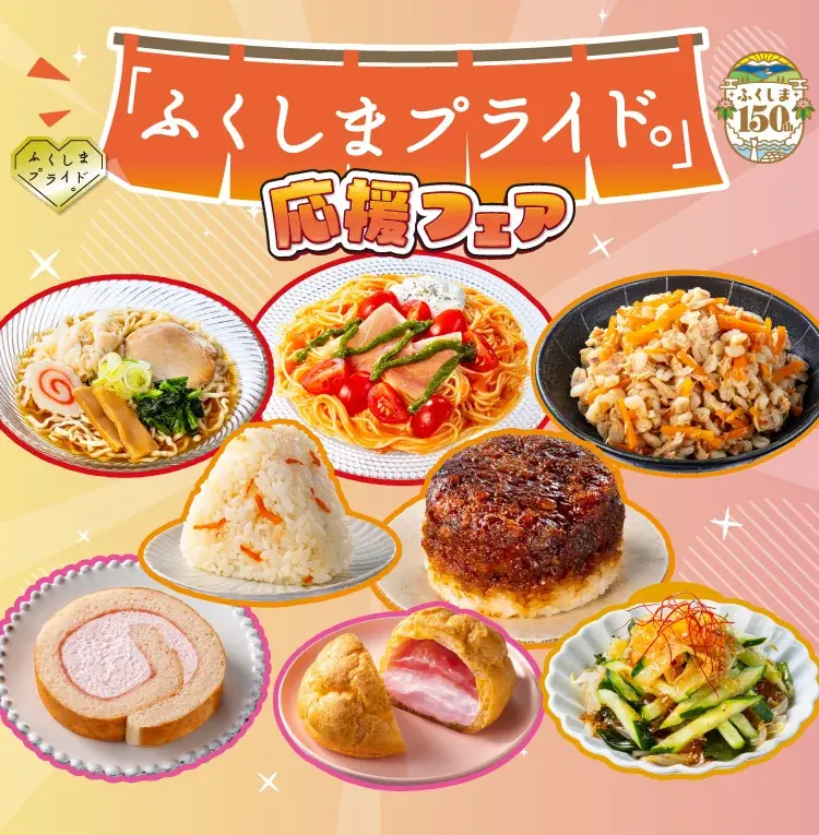 7/14開始：セブンで手軽に福島の味8商品フェア