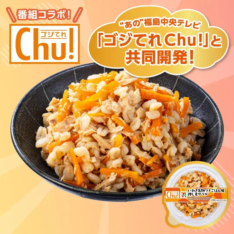 福島県のおいしさと魅力をお届けする8商品が新発売！「『ふくしまプライド。』応援フェア」7月14日（火）から開催！ 画像 7