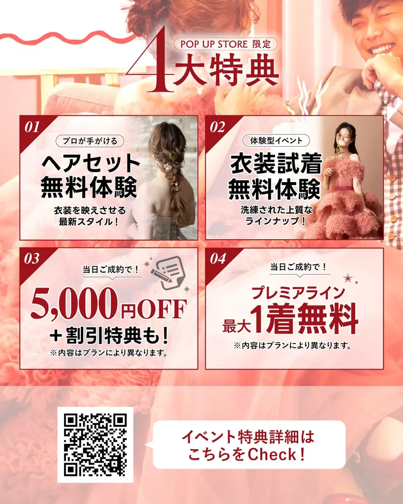 【道東・ブライダル】大好評の「釧路POP-UPストア」を再び開催！写真工房ぱれっと帯広店が7/25・7/26の2日間限定でイオン釧路店に登場。最新プレミアラインドレスや白無垢の無料試着会も。 画像 2
