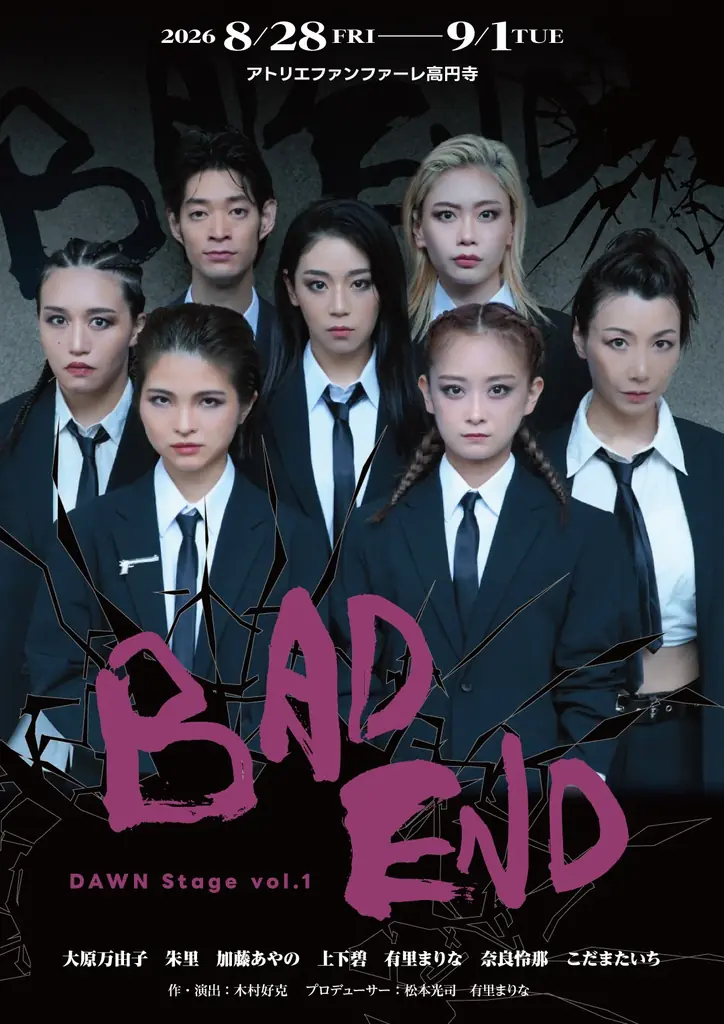 BAD END舞台公演