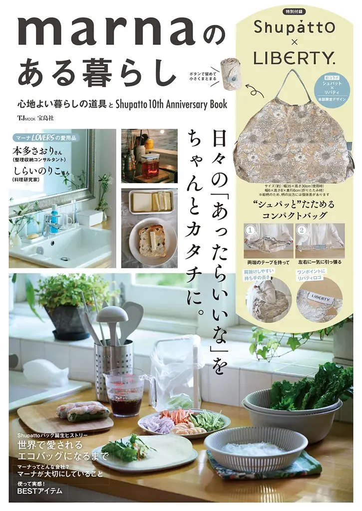 「マーナ」初のブランドムック刊行 画像 7