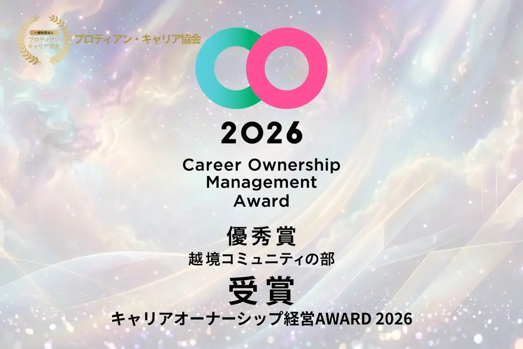 AI時代のキャリア・人的資本経営の未来を議論。「プロティアン・フォーラム2026」開催 画像 3