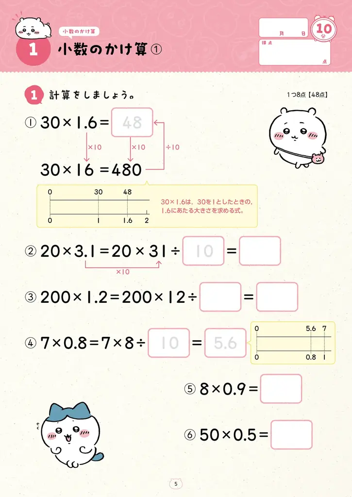 小学学参シリーズ累計95万部！「ちいかわドリル」に小学5・６年生の計算が登場！ 画像 4